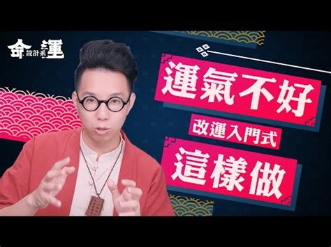 如何改變運勢|運氣不好怎麼改運？7招絕技，招財轉運好運來！ 